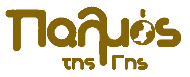 Ο Παλμός της Γής